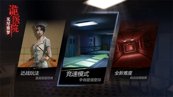 无尽噩梦诡医院安卓安装 v1.2.9 安卓版图3