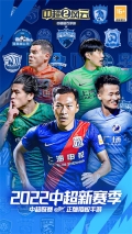 中超风云2 v1.0.629 最新手机版3