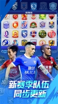 中超风云2 v1.0.629 最新手机版4