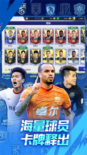 中超风云2 v1.0.629 最新手机版5