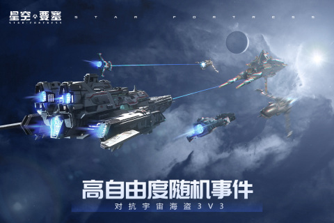 星空要塞内购版(2)