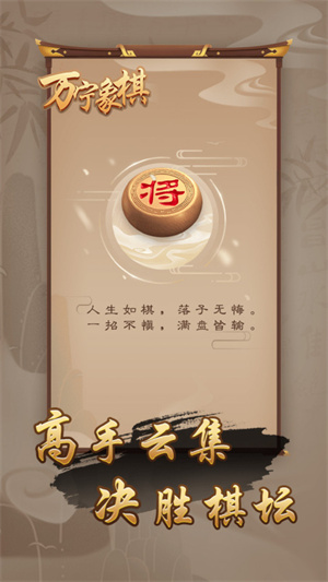 万宁象棋大招版2