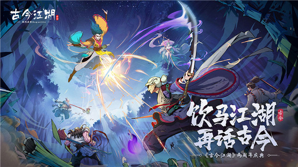 古今江湖折扣版