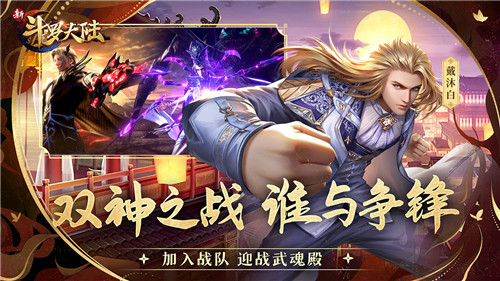 凌天众游网新斗罗大陆公益服 v1.8.3 安卓版-图1