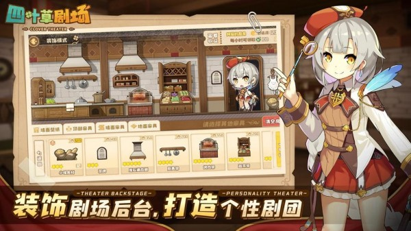 四叶草剧场游戏 v1.235.15.1650 安卓版图3