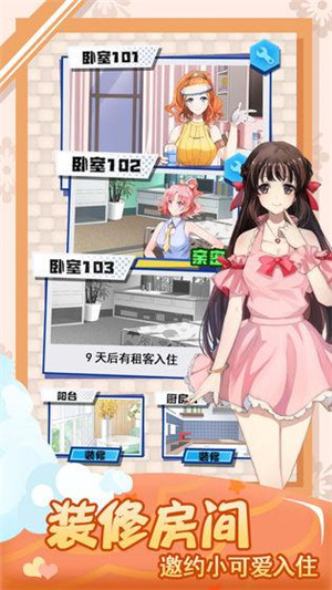 我的合租女友 v1.1.0 安卓免广告版图4