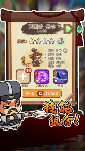 放置水浒 v1.2.1 安卓免广告版(3)