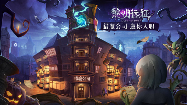 黎明远征 v1.1.8 安卓免费版-图2