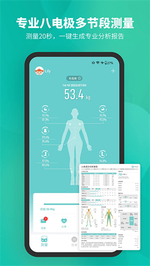 Fitdays体脂秤 v1.20.4 安卓版图3