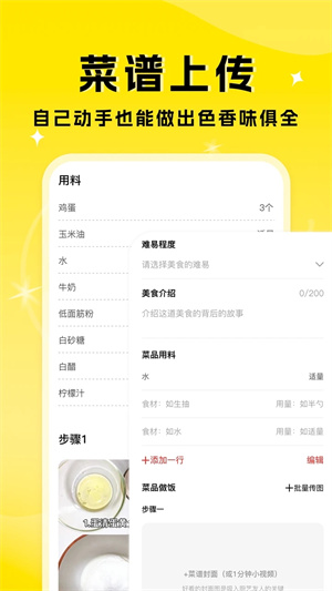 厨艺达人最新版