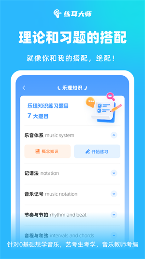 练耳大师最新版(1)