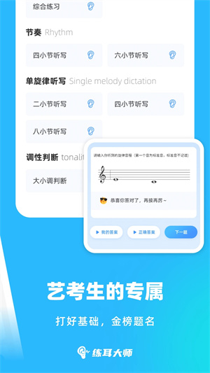 练耳大师最新版(3)