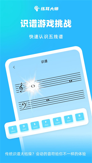 练耳大师最新版(4)