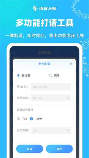 练耳大师最新版(5)