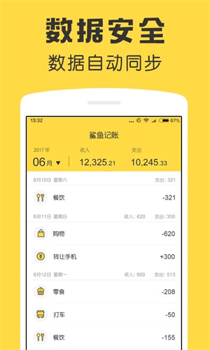 鲨鱼记账最新版(5)