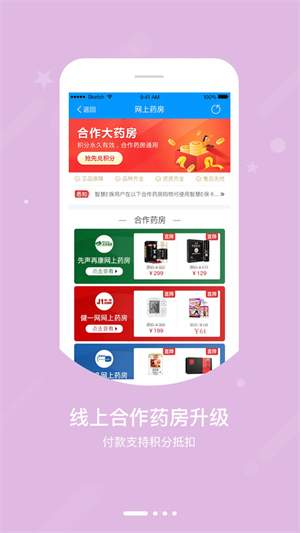 智慧E保 v4.2.59 安卓版图3
