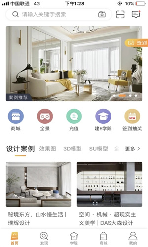 建E网室内设计网 v1.6.2 安卓版