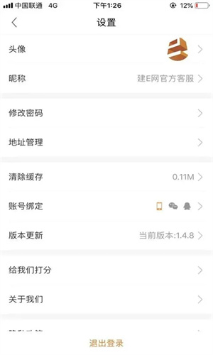建E网室内设计网 v1.6.2 安卓版