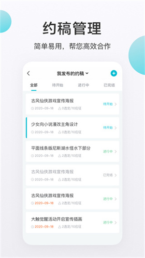 画加约稿平台 v2.16.0 最新版(4)