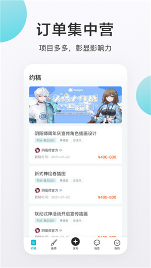 画加约稿平台 v2.16.0 最新版(5)