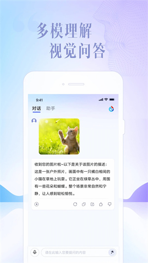 讯飞星火安装 v2.2.03 安卓版