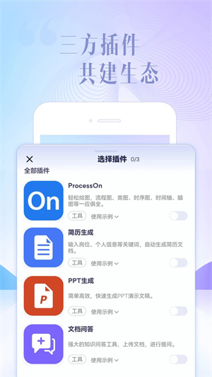 讯飞星火安装 v2.2.03 安卓版