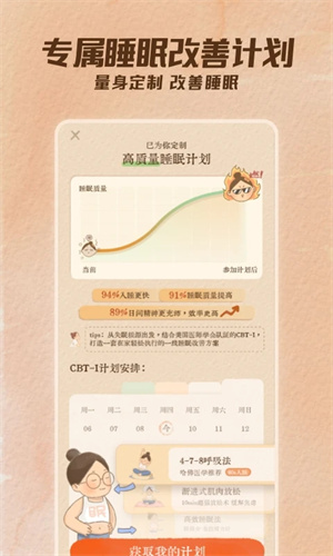 软眠眠 v1.5.0 安卓版