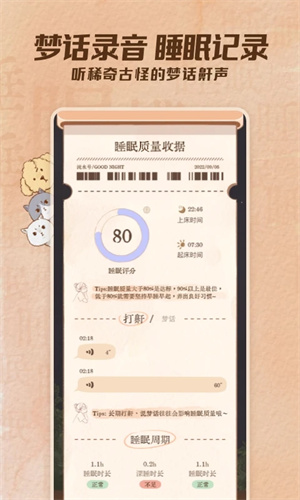 软眠眠 v1.5.0 安卓版