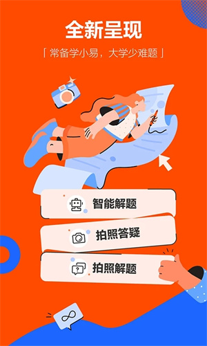 学小易本 v2.3.3 安卓版-图2