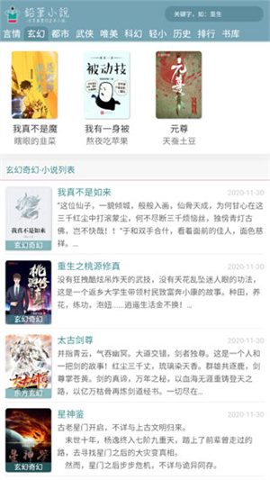 铅笔小说app图1