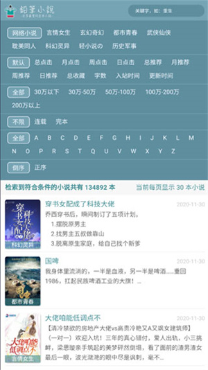 铅笔小说app图2