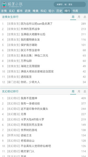 铅笔小说app图3