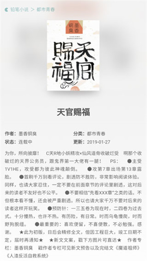 铅笔小说app图4