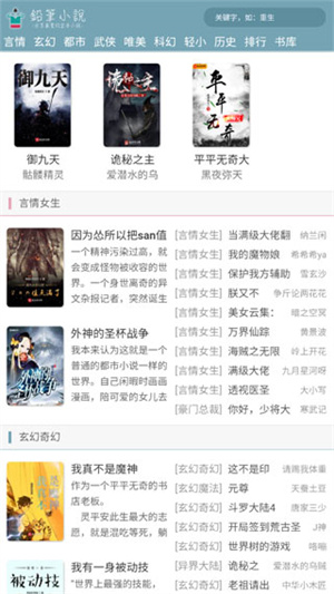 铅笔小说app图5