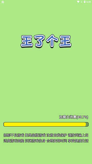王了个王图1
