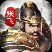 神将三国手机版