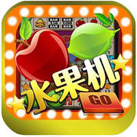 水果机单机版 V2020.11.30.11