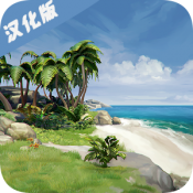 海洋家园生存岛2中文版 V3.2.0.0
