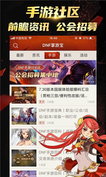 DNF掌游寶客戶端