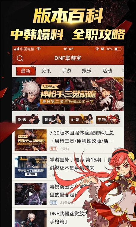 DNF掌游寶客戶端