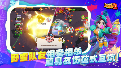 野蛮人大作战2官网版图4