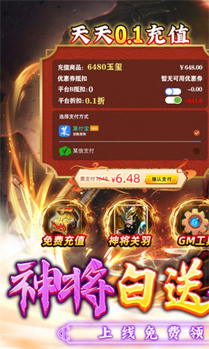永恒仙域GM菜单 v4.8.0 安卓版图1