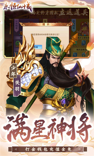永恒仙域GM菜单 v4.8.0 安卓版图3
