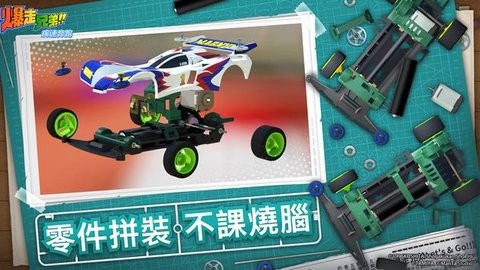 四驱兄弟疾速奔跑国际服图1