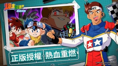 四驱兄弟疾速奔跑国际服图2
