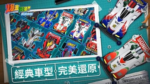 四驱兄弟疾速奔跑国际服图3
