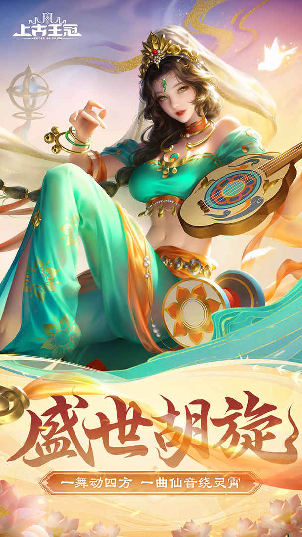 上古王冠图2