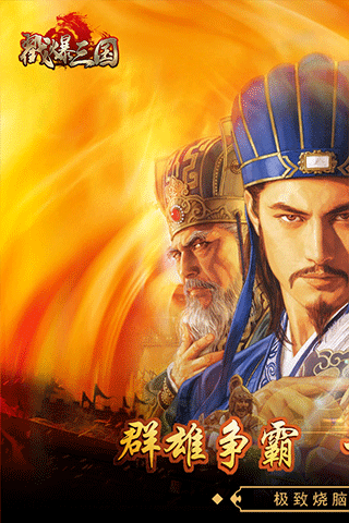 戳爆三国九游版图1