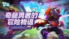 奇葩战斗家 v1.97.0 安卓版图2