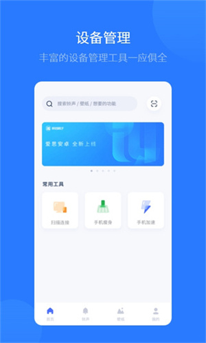 爱思助手全能版图1